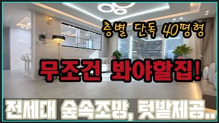 [안산신축빌라][안산빌라매매] 안산유일 단독세대 40평형_이게 아파트야? 빌라야?