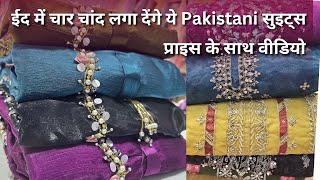 Designer Pakistani Readymade Suits Manufacture Surat || रमजान में तेजी से सेल होने वाले सूट ||