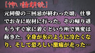 怪談朗読「なぜ？今になって…」【怖い話・不思議な話】【修羅場・洒落怖【改】朗読チャンネル】