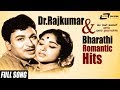 Dr.Rajkumar Duet Songs | Dr.Rajkumar & Bharathi Romantic Hits | Kannada Video Songs