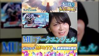 MU:アークエンジェル ゲーム広告集 (4)