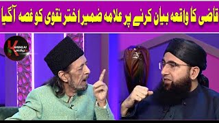 Allama Zameer Akhtar Naqvi Reply to Mufti Subhani - Bol T.V | Shia Sunni Debate