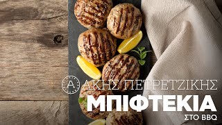 Μπιφτέκια στο BBQ Επ. 68 | Kitchen Lab TV | Άκης Πετρετζίκης