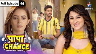 Papa By Chance | Bachchon ko mile naye parents | FULL EPISODE-66