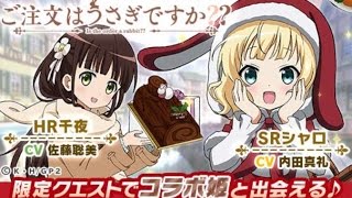 【ウチ姫】新 ご注文はうさぎですか？？ コラボクエスト 神級 ノーコン