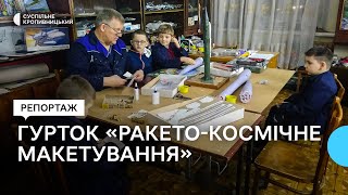 Як працює єдиний на Кіровоградщині гурток \