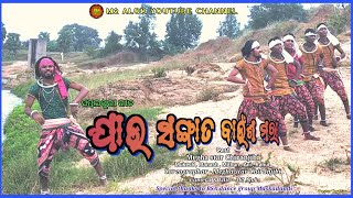 Jau sangata baunsa mara Sambalpuri Song  // Chiranjibi // BSA Dance Group Maskadandi