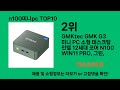 n100미니pc 2024 최강 쿠팡로켓배송 추천 top 5