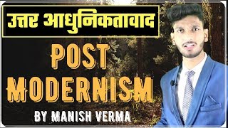 Post Modernism : उत्तर आधुनिकतावाद Full Explained by Manish Verma.