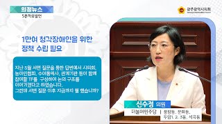 제318회 임시회 5분자유발언 신수정의원