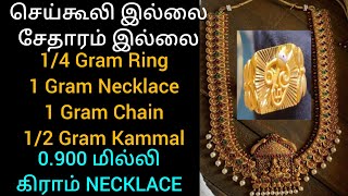 #gold #new #money #save #2023 #trending 💎செய்கூலி இல்லை சேதாரம் இல்லை💎gold saving tips tricks💎