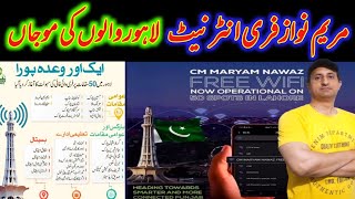 CM Punjab Maryam Nawaz Sharif Free WiFi in Lahore | Punjab Free WiFi Project | Free WiFi Internet