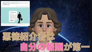 メティス香港・RL360積立の早期解約に応じない紹介者