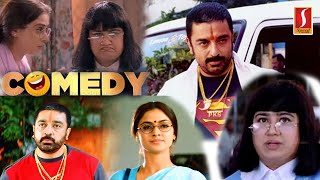 Kamal Hassan's Non-stop comedy | கமல் ஹாசனின் அட்டகாசமான காமெடி காட்சிகள்