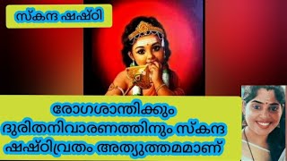 ഇന്നത്തെ ദിവസം സുബ്രഹ്മണ്യന്റെ മൂല മന്ത്രമായ ഈ മന്ത്രം 108 തവണ ജപിച്ചാൽ മാത്രം മതി