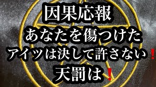 リクエストにお応えして久しぶりに因果応報天罰をやります❗️