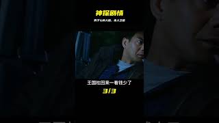 男子有七種人格，殘忍殺害同事。深度解讀高分懸疑片《神探》 #电影 #电影解说 #影视 #影视解说 #剧情