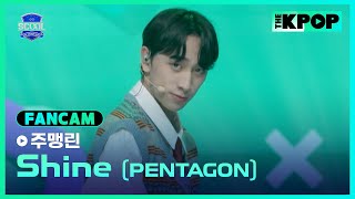 [EP.02 입학식] #周孟潾주맹린 FanCam PENTAGON - ShineㅣIDOL DREAM SPACE 《SCOOL》