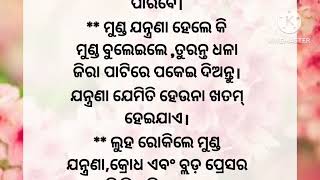 ବୃଦ୍ଧ ଓ ବୃଦ୍ଧା ମାନେ କହିଯାଇଥିବା ସୁସ୍ଥ ରହିବାର ଘରୋଇ ଉପାୟ। Health Tips।Odia Quotes। Best Story।