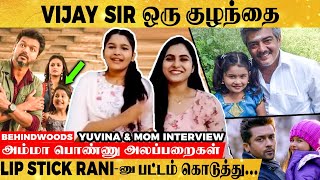 I Feel So Possessive, நெறைய அழுதுருக்கேன்… நீ நடிச்சுருக்கவே முடியாதுனு… Yuvina \u0026 Mom Interview