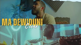 මා දෙවිදුනි | Ma Dewiduni | සිංහල ගීතිකා | Sinhala Githika | Cover Song