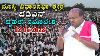 Karnataka Election2023 LIVE: HD Kumaraswamy Manvi JDS Public Meeting | Raichur JDS | YOYO TV Kannada