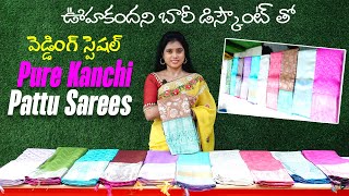 ఊహకందని బారీ డిస్కౌంట్ తో వెడ్డింగ్ స్పెషల్ Pure Kanchi Pattu Sarees👌 కలెక్షన్ | 1 Saree Available 👍