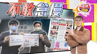 【on.cc東網】東呼即應：東呼懶官不得不即應　電影報刊辦跟進YT宣淫