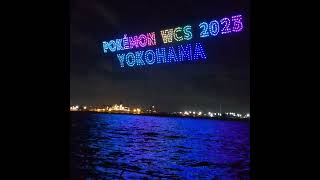 ポケモンドローンショー❗️ポケモンWCS2023横浜みなとみらいイベント