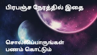 984.  How to Attract Money Tamil | Positive \u0026 Powerful Affirmations | Law of Attraction | Daily 4 AM