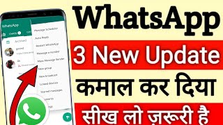 3 WhatsApp Secret tricks ? काश पहले पता होता 😱 useful whatsapp tips ‼ whatsapp hidden features 2022