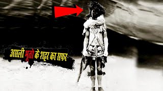 यहाँ सिर्फ सिर कटे हुए लोग ही आपको दिखेंगे | Haunted And True Story Of Headless Valley