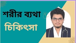 Solivo 375 || বাত ব্যথা ,শরীর ব্যথা ,কমর ব্যথা, সবচেয়ে ভালো ঔষধ/Mohammad Abdullah