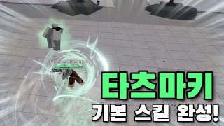 사이타마 배틀그라운드 (가강전) 업데이트! 타츠마키 기본 스킬 완성! | The Strongest Battlegrounds