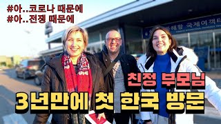 3년만에 첫 한국 방문한 러시아 부모님 감동의 재회