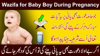 Beta Paida hone ka Wazifa Wazifa for Baby Boy in Holy Quran.