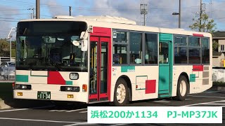 【走行音】秋葉バスサービス　浜松200か1134　PJ-MP37JK　秋葉中遠線　袋井駅南口→横須賀車庫