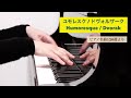 dvorak humoresque 【piano】