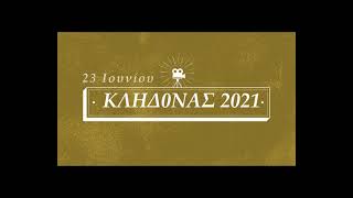 Θρακική Εστία Εορδαίας - Κλήδονας 2021