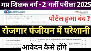 Varg 2 Mains Exam Date।MPTET Varg 2 Syllabus| Varg 2 Latest NEWS |MPTET Varg 2 cutoff 2025 | AtulSir