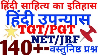 हिंदी उपन्यास वस्तुनिष्ठ प्रश्न || #hindi_Sahitya_ka_Itihas|| #study_channel #online_class#exam#jobs