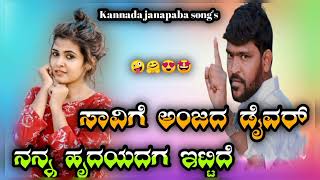 || ಸಾವಿಗೆ ಅಂಜದ ಡೈವರ್ ನನ್ನ ಹೃದಯದಗ || parasu kolur new janapada song Kannada//