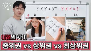 왜 나는 최상위권이 되지 못할까? 중위권 VS 상위권 VS 최상위권의 가장 큰 차이  | 생각루트