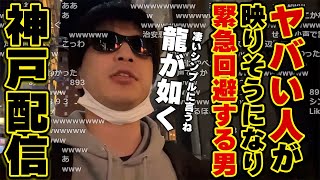 おにや、動物的本能で危機感知し緊急回避行動を取る『2023/5/2』 【o-228 おにや 切り抜き 雑談】