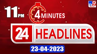 4 Minutes 24 Headlines | 11 PM | 23-04-2023 - TV9