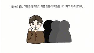 대련한국국제학교 안중근 의사 추모 영상대회 초등부 최우수 작품