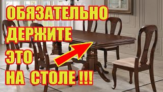 Обязательно Держите Это на Столе, Чтобы Привлечь Богатство!