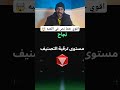 اقوي خط نص في اللعبه 🤯 fc mobile 25