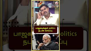 பாஜகவுக்குள் politics நடக்க வாய்ப்பு | Journalist Koteeswaran | #shorts | Liberty Tamil