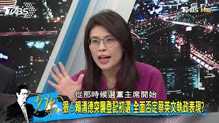 有膽識敢搏！鄭麗文形容賴清德是「台獨命根子」要拚最後一口氣　否則本土派就沒了